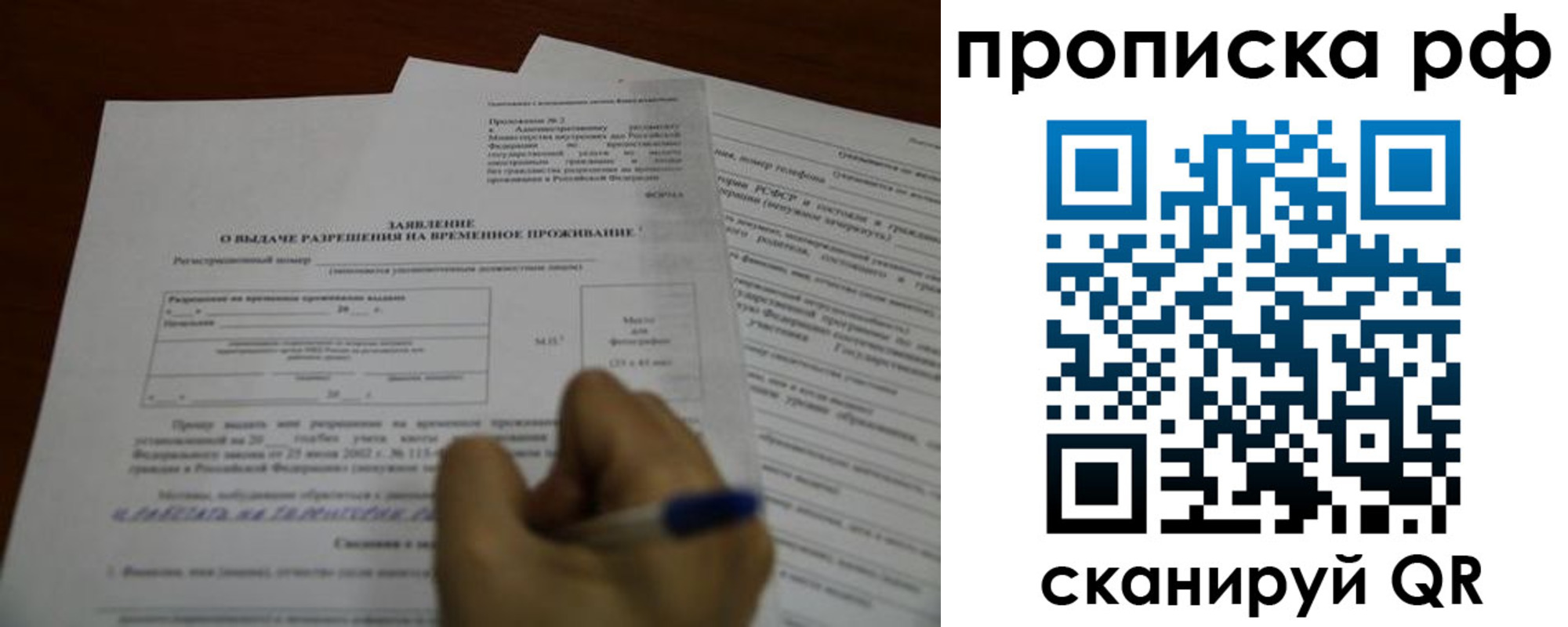 прописка регистрация в Лосино-Петровском
