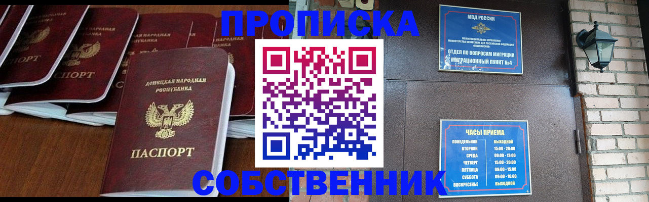 прописка регистрация в Лосино-Петровском